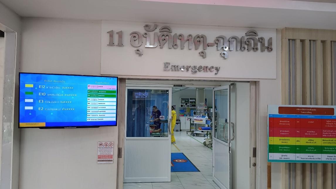 บริการผู้ป่วยฉุกเฉิน